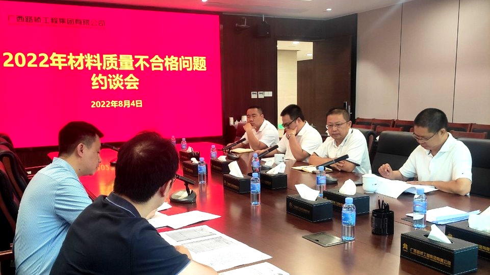 工程院召開2022年上半年工程材料質量問題供應商約談會議