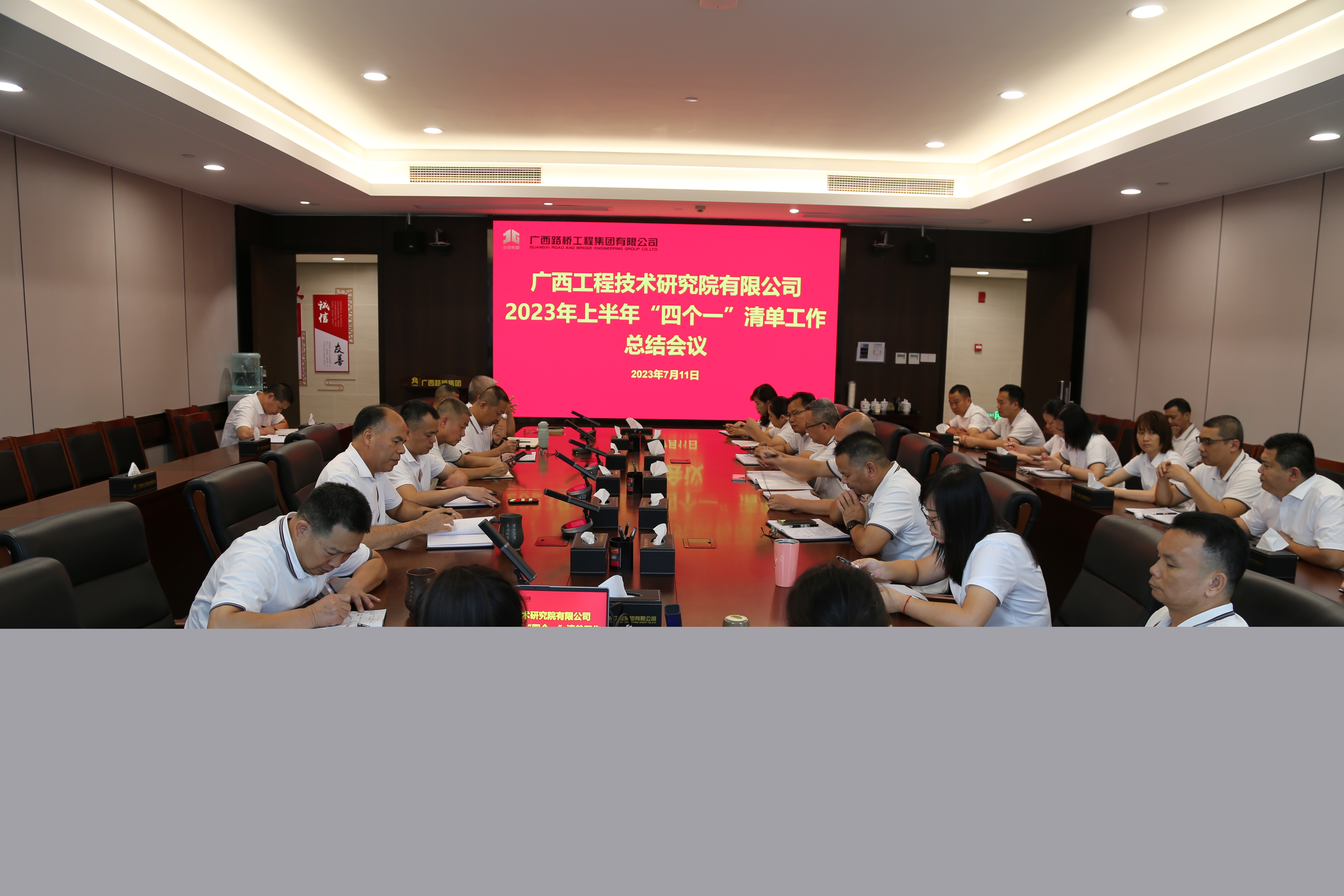 工程院召開2023年上半年“四個(gè)一”清單工作總結(jié)會議
